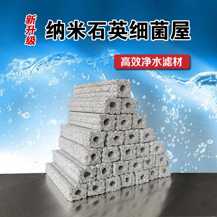 鳞管家纳米石英细菌屋净水滤材生化培菌硝化细菌红外鱼缸过滤材料