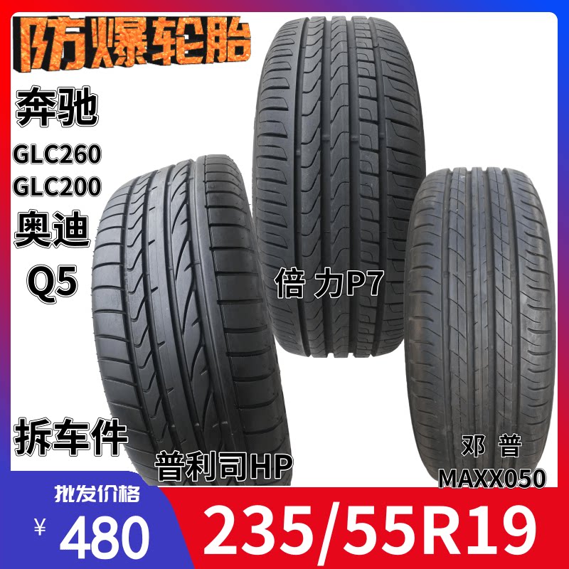 普利司通轮胎235/55R19更换轮胎