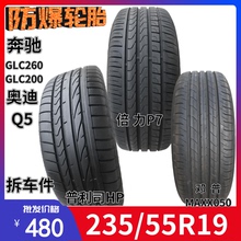 普利司通轮胎235/55R19 防爆轮胎 奔驰GLC260 奔驰GLC200 奥迪Q5