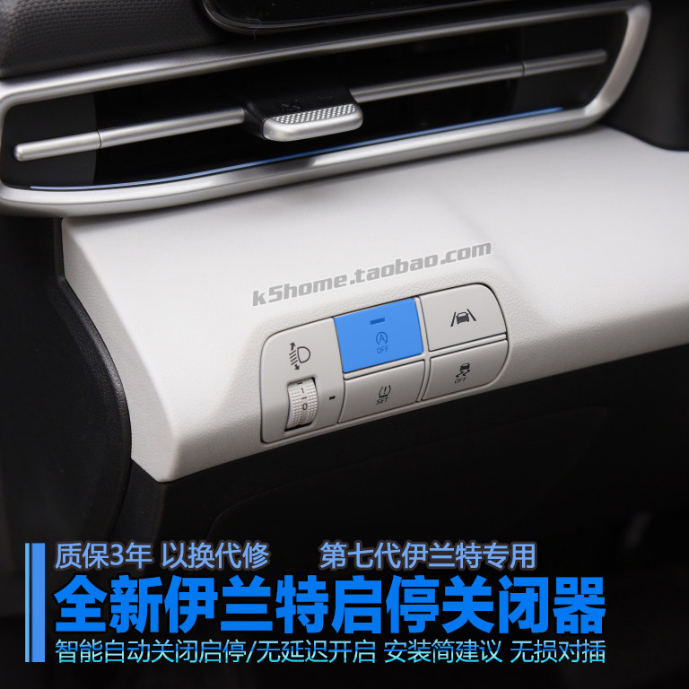 适用于21款七代伊兰特自动启停关闭器 改装用发动机启停关闭模块