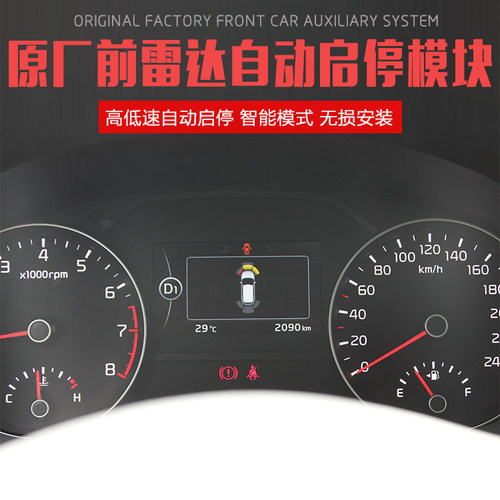 现代起亚前雷达低速自动开启模块