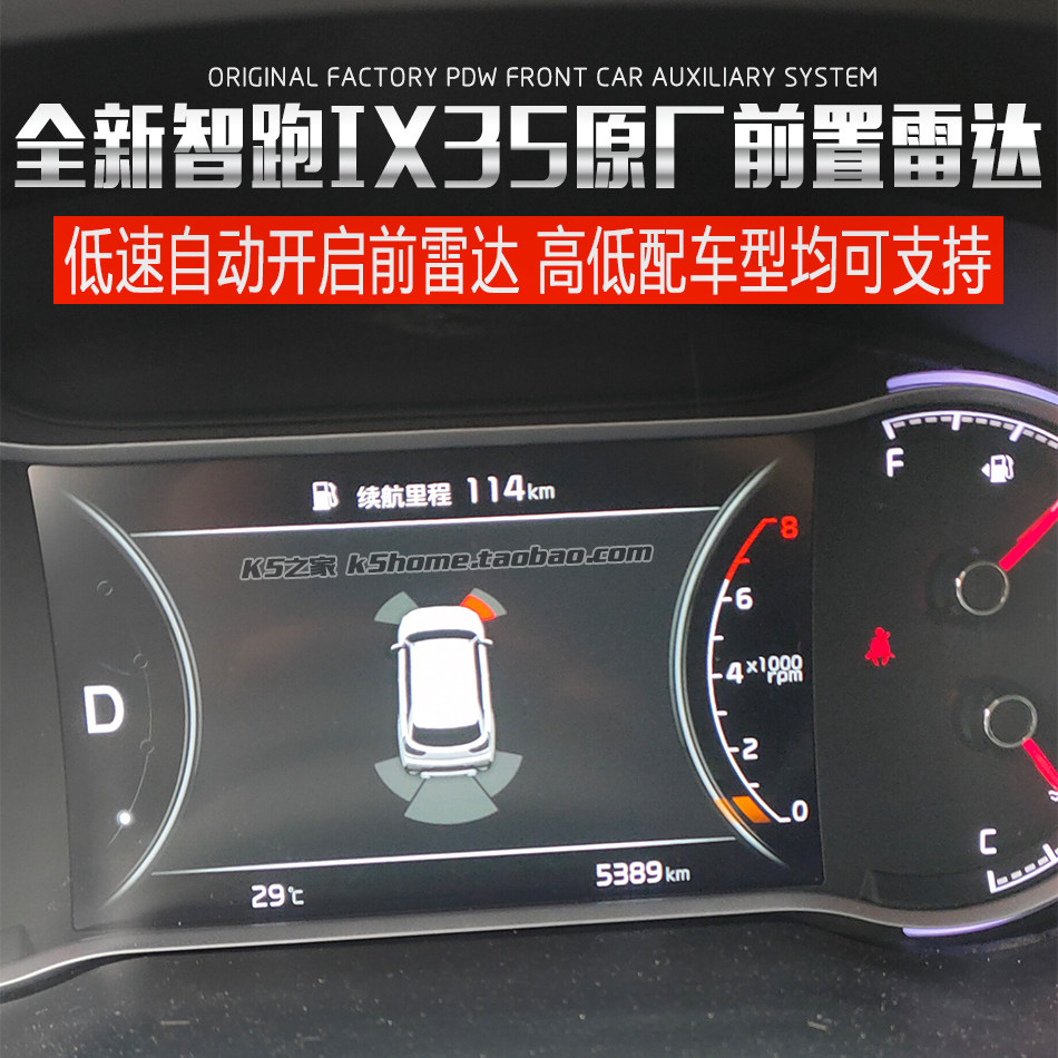 适用于18-21起亚新智跑现代 IX35前雷达加装原厂前置雷达低速自启