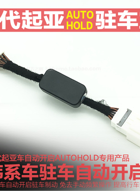 菲斯塔途胜达帕里斯帝领动索九启停关闭器Autohold自动驻车开启