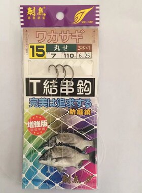 黄骨鱼黄鸭叫黄颡鱼海钓立鱼鲷鱼淡水三本T结串钩丸世伊势尼鱼钩