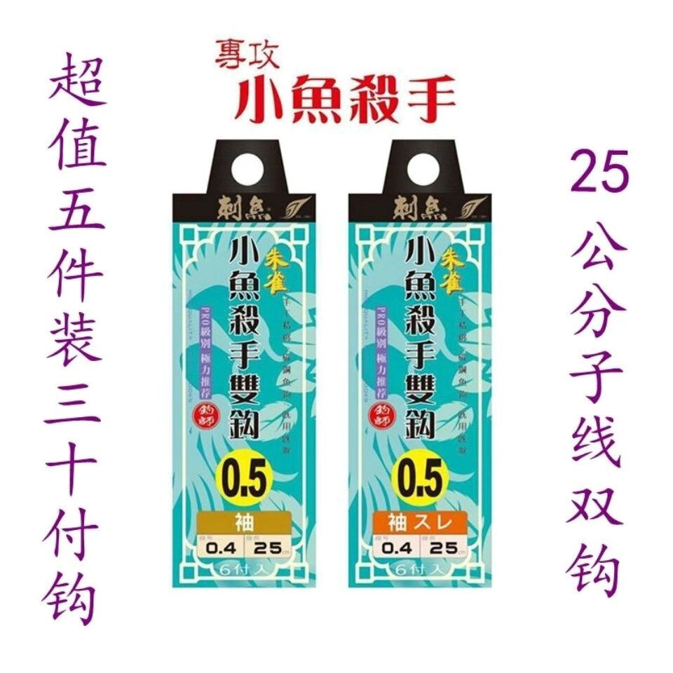 朱雀小鱼杀手子线双钩袖有刺无刺0.5/0.8极小袖钩钓白条鲫鱼麦穗图片