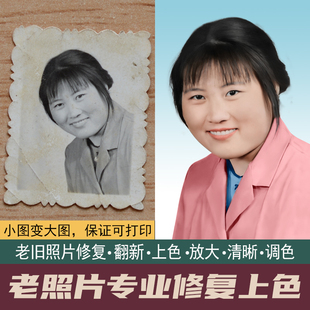 老照片修复翻新清晰放大还原上色黑白处理相片ai恢复旧照片修复原