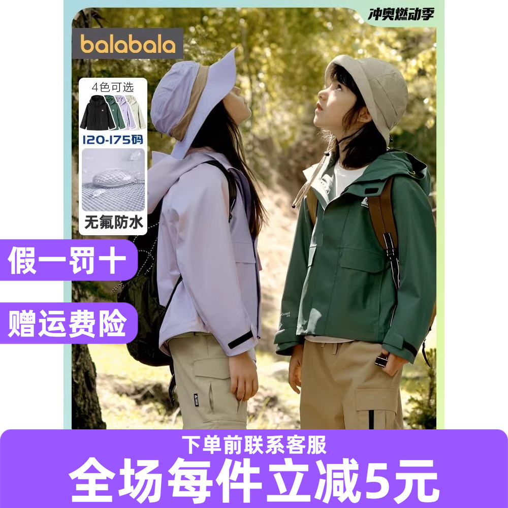 巴拉巴拉儿童冲锋衣新款巴拉巴拉