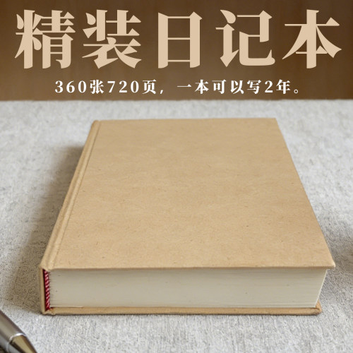 匠心独运牛皮纸硬壳精装日记本子