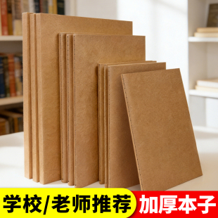 笔记本学校老师推荐横线b5中小学护眼a4空白牛皮纸可平摊加厚本子