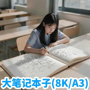 8k空白牛皮纸面可平摊思维导图网格横线高颜值缝线大a3笔记本本子