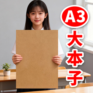 a3思维导图笔记本空白手账本加厚牛皮纸8k网格横缝线可平摊大本子