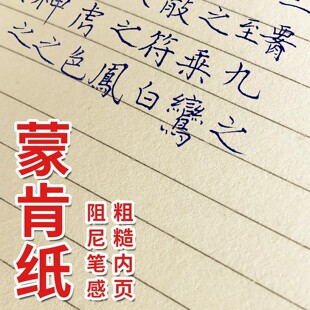 蒙肯纸笔记本粗糙纸活页10mm横线空白订薄硬笔书法专用阻尼感本子