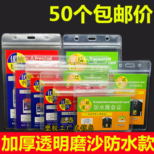 加厚防水透明厂牌证件套