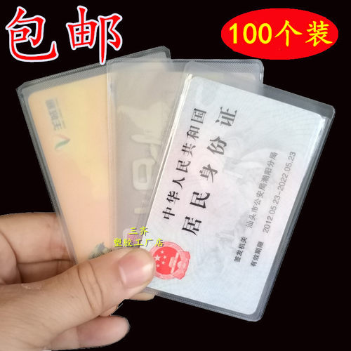 包邮银行卡套透明磨砂防磁银行IC卡身份证件公交卡套会员卡保护套
