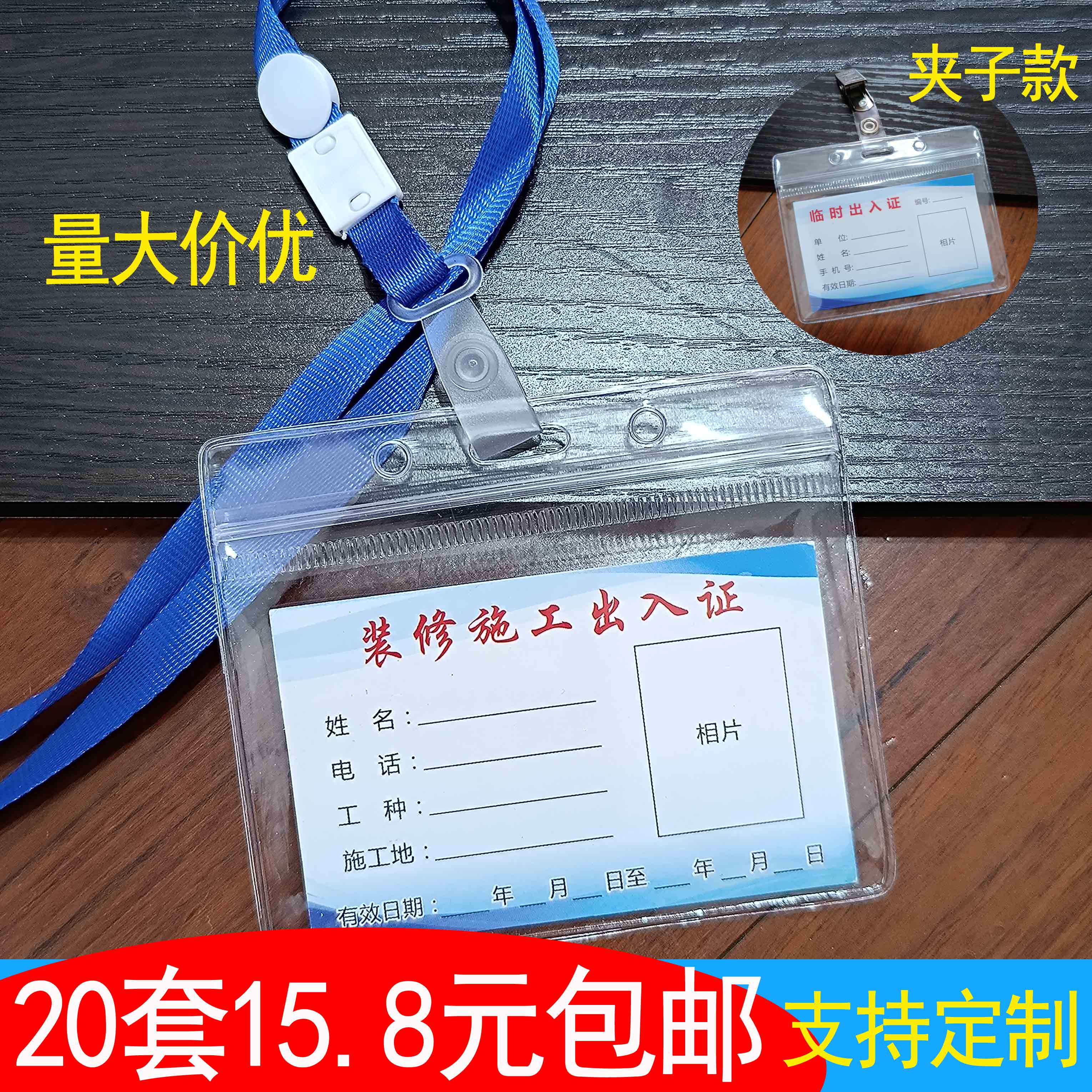 施工人员出入证物业小区装修员工通行牌临时出入证卡片带夹子挂绳