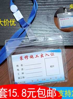 三齐施工人员出入证卡套带挂绳