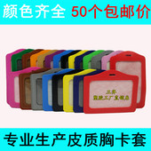 皮胸卡套工作证工牌卡套挂绳员工胸牌工作牌展会证门禁卡套厂牌套