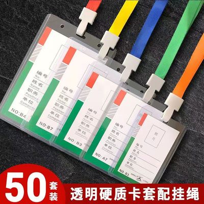 透明工作证卡套带挂绳学生硬壳