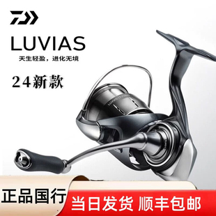 DAIWA达亿瓦 24/25款LUVIAS 卢比亚斯纺车轮轻量化泛用远投渔线轮