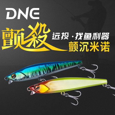 DNE去路亚颤杀沉水米诺远投路亚饵翘嘴鱤鱼鳜鱼假饵海鲈鱼饵包邮