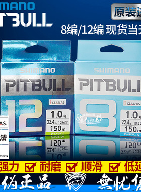 18款日本进口禧玛诺pe线 SHIMANO PITBULL 8编12编路亚线远投鱼线