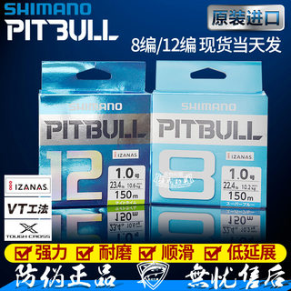 18款日本进口禧玛诺pe线 SHIMANO PITBULL 8编12编路亚线远投鱼线