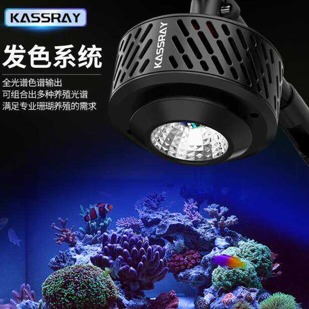 KASSRAY珊瑚灯V系列六路调光海缸灯双模控制