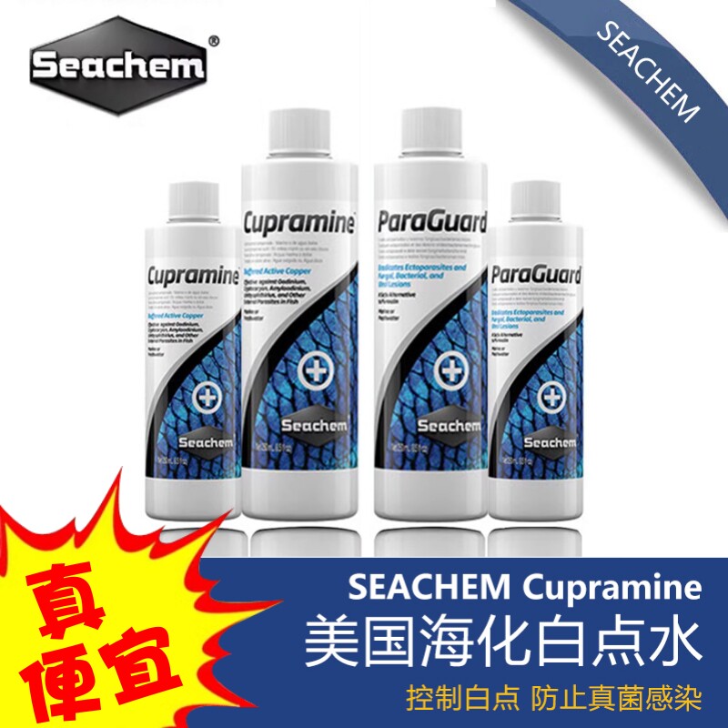 美国海化白点水治疗海水鱼大小白点鱼药烂肉水海缸检疫铜药白点净