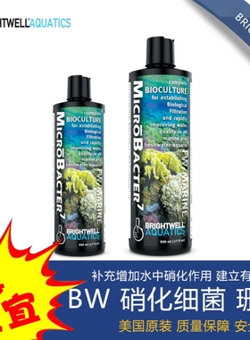 BW 硝化细菌MicroBacter7 海水珊瑚缸 硝化 MB7 海水鱼 水质
