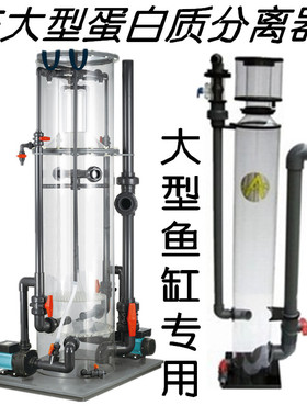 AE大型蛋白质分离器 外置化氮器 海鲜池工程蛋分AE-1408d SK300