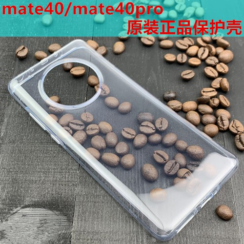 适用华为mate40pro原装保护套软
