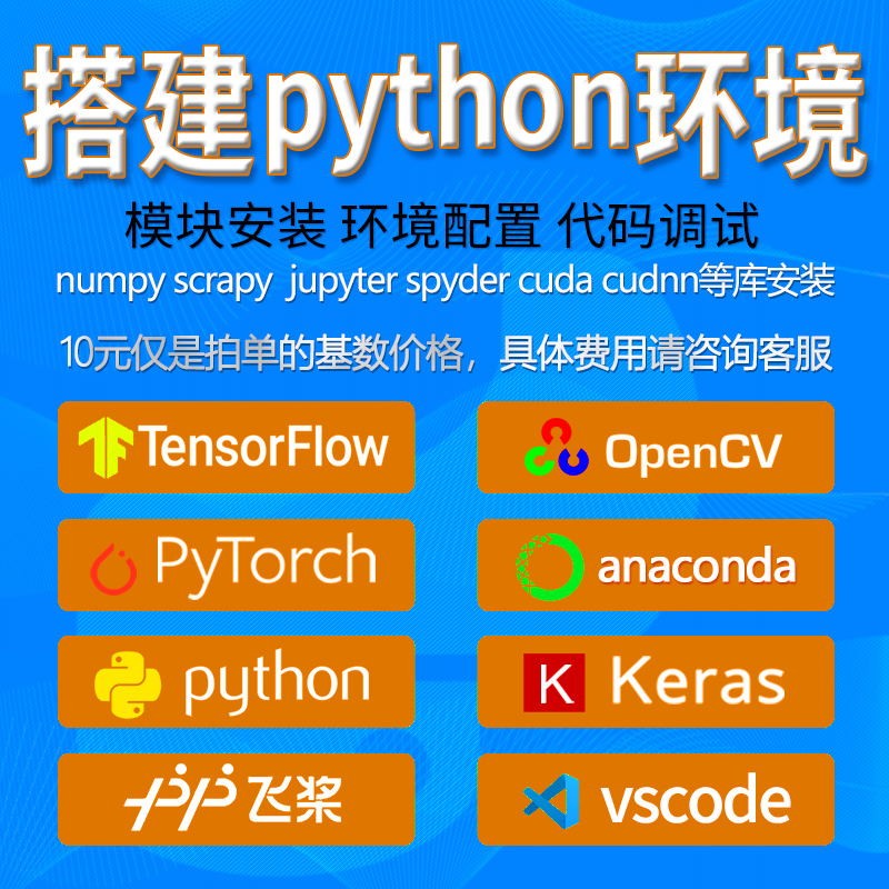 python环境配置/anaconda/tensorflow/pytorch/opencv安装/vscode