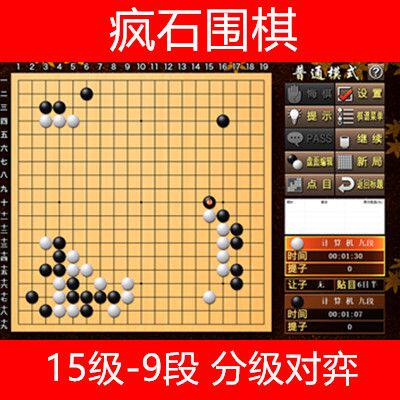 新款人工智能围棋ai软件疯石zero汉化免安装人机对弈crazystone