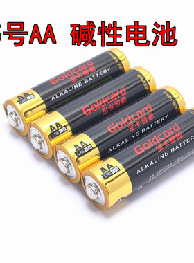金卡智能GoldCard燃气表5号碱性1.5V智能门锁AA/LR6鼠标玩具电池