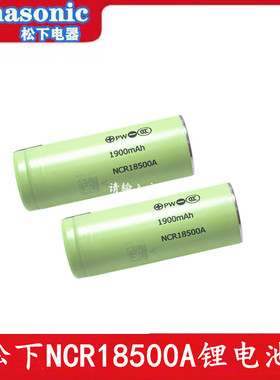 原装松下全新18500锂电池通用18490 3.7v相机对讲机手电筒1900mAh