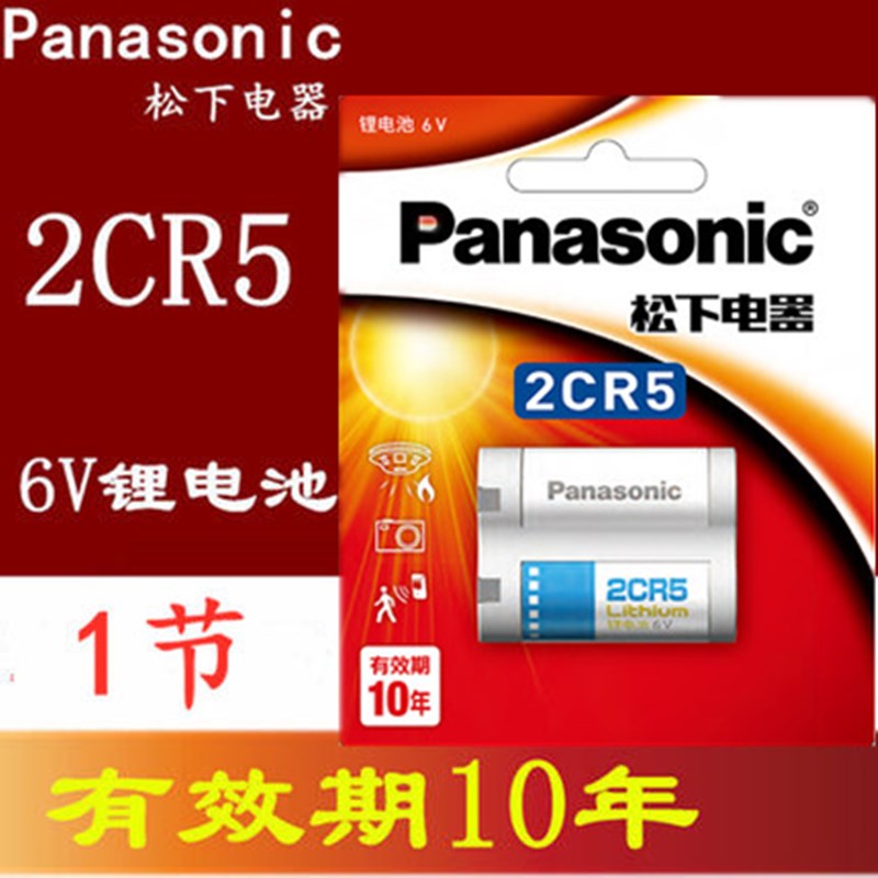 松下2CR5 6v 锂电池2CP3845 适用 650 10QD系列F50 胶片机 胶卷机