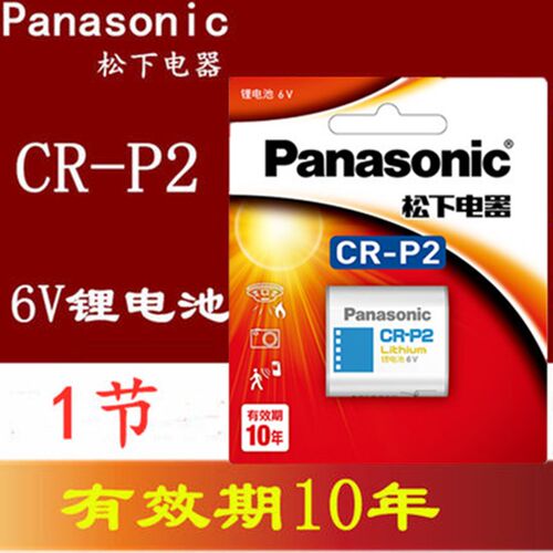 松下-锂电池PanasonicCRP2