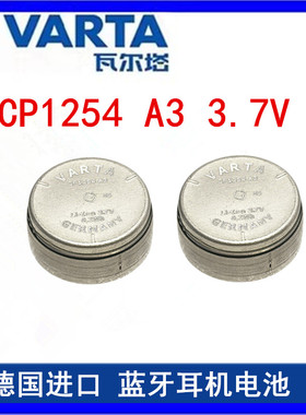 VARTA瓦尔塔CP1254 A3三星捷波朗华为蓝牙耳机电池3.7v LIR1254