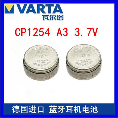 VARTA瓦尔塔CP1254 A3三星捷波朗华为蓝牙耳机电池3.7v LIR1254