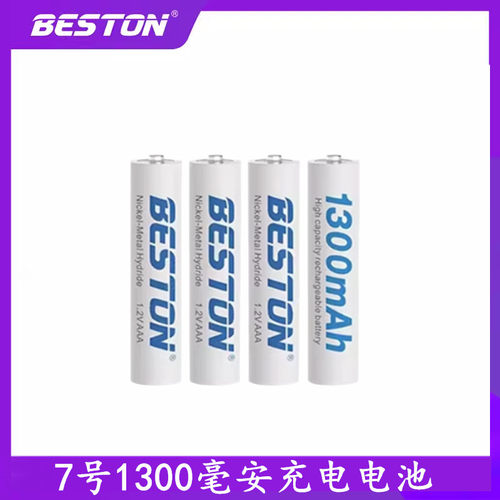 Beston佰仕通7号1.2V可充电池鼠标键盘遥控器耐用型大容量1300mah