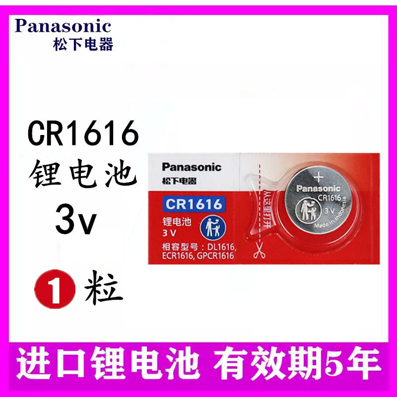 松下cr1616纽扣电池3v锂电池