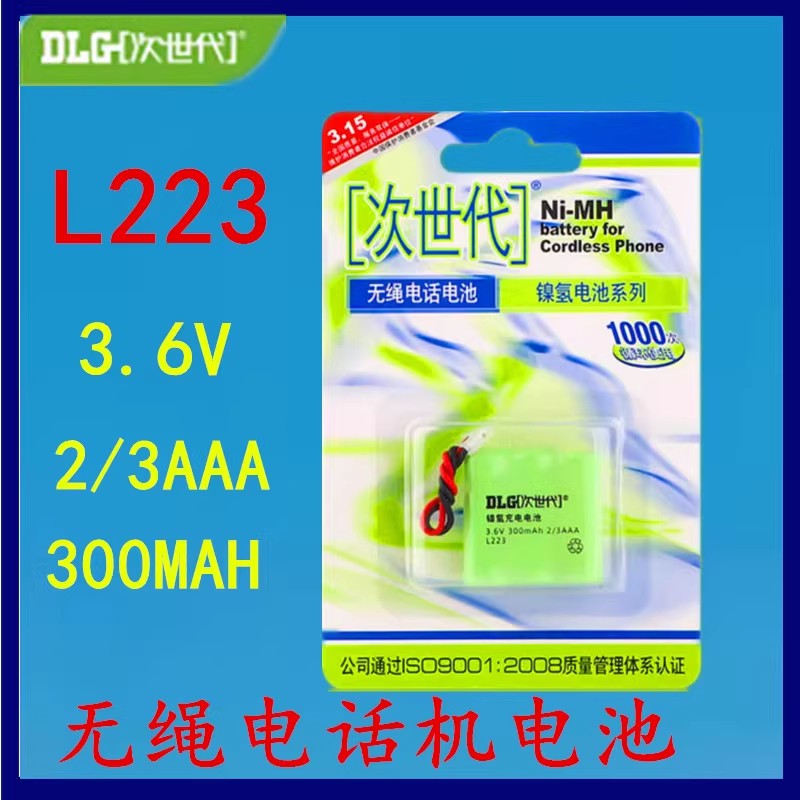 次世代 L223无绳电话电池 3.6V子母机电池300mAh 2/3AAA 镍氢电池