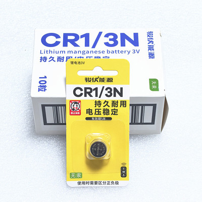 骏伏CR1/3N 3V纽扣锂电池 徕卡M6 M7相机/血糖仪DL-1/3N电池