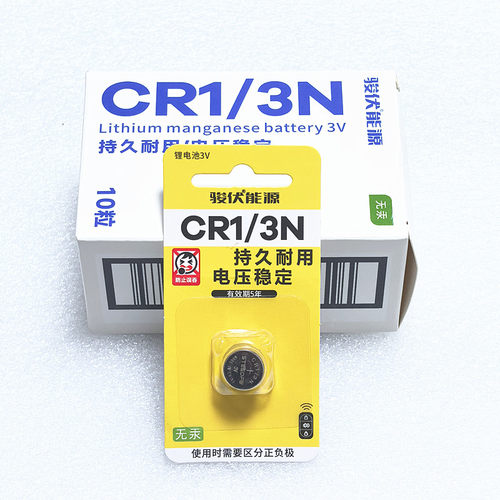 骏伏CR1/3N 3V纽扣锂电池 徕卡M6 M7相机/血糖仪DL-1/3N电池