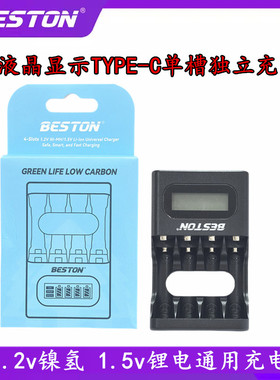 beston佰仕通1.2v/1.5V镍氢锂电池通用4槽液晶显示智能快速充电器