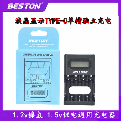 beston佰仕通1.2v/1.5V镍氢锂电池通用4槽液晶显示智能快速充电器