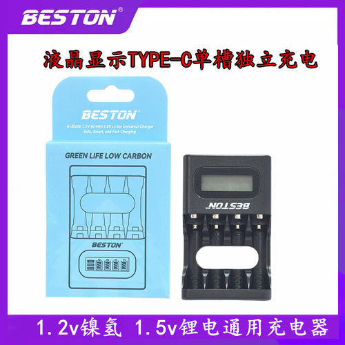 beston佰仕通1.2v/1.5V镍氢锂电池通用4槽液晶显示智能快速充电器