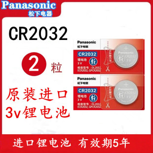 Panasonic松下CR2032 CR1632CR2450汽车钥匙遥控器电池 CR2025