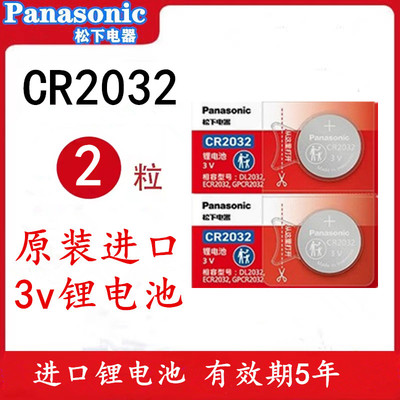 汽车钥匙纽扣电池松下