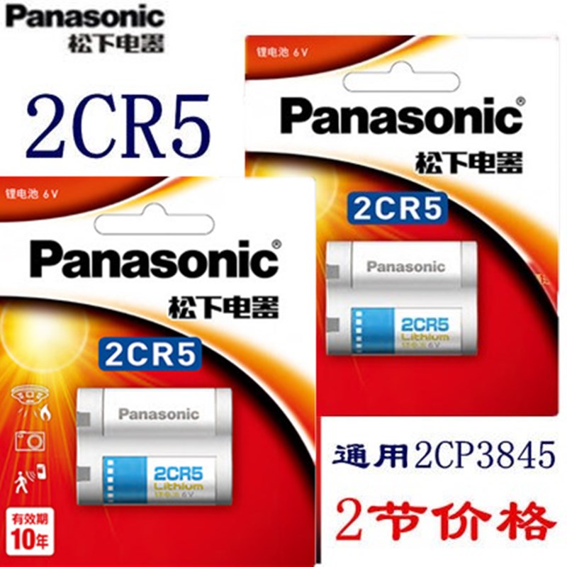 松下2CR5锂电池6V照相机电池2CR-5W摄像机电池通用2CP3845两节价